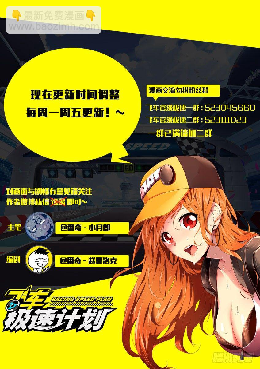 《飞车极速计划(旧)》第八十四章上/刺痛 第11页