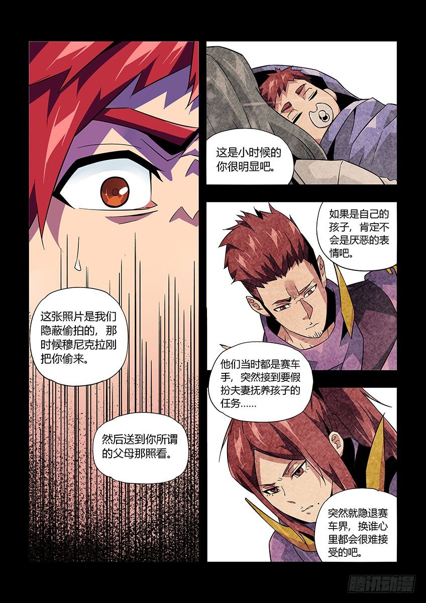《飞车极速计划(旧)》第八十四章上/刺痛 第4页