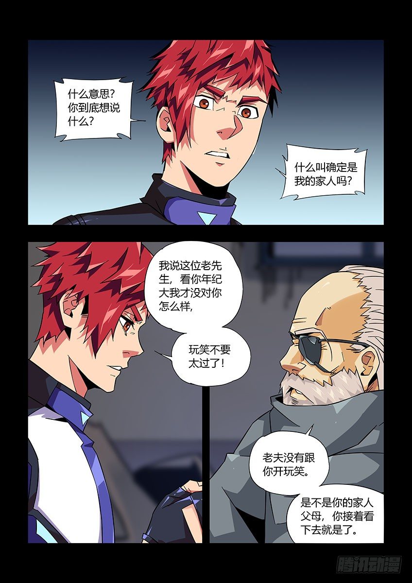 《飞车极速计划(旧)》第八十四章上/刺痛 第2页