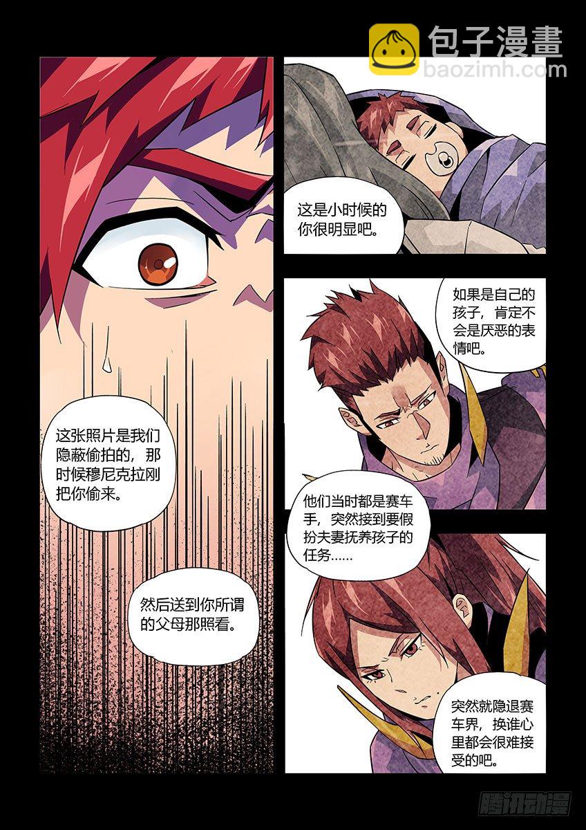 《飞车极速计划(旧)》第八十四章上/刺痛 第4页