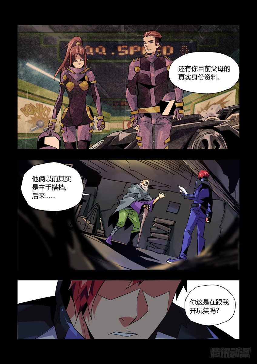 《飞车极速计划(旧)》第八十三章下/揭晓 第10页