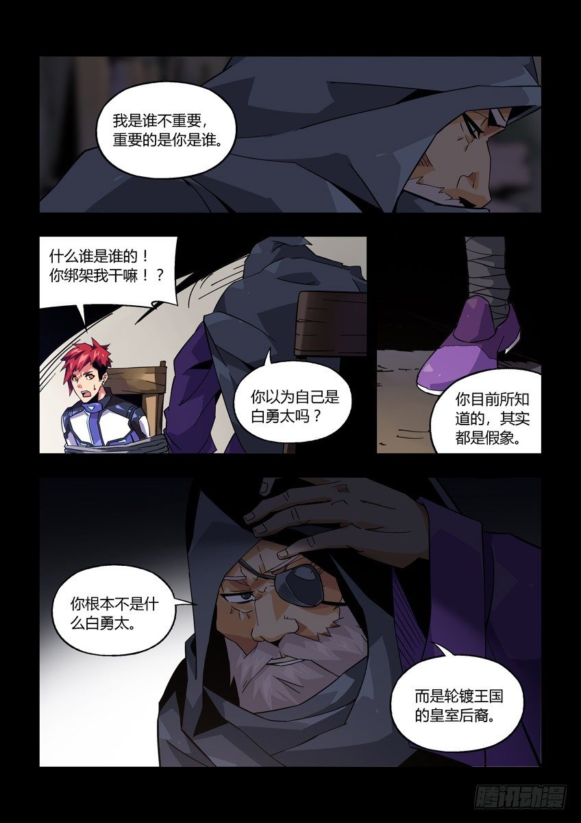 《飞车极速计划(旧)》第八十三章下/揭晓 第6页
