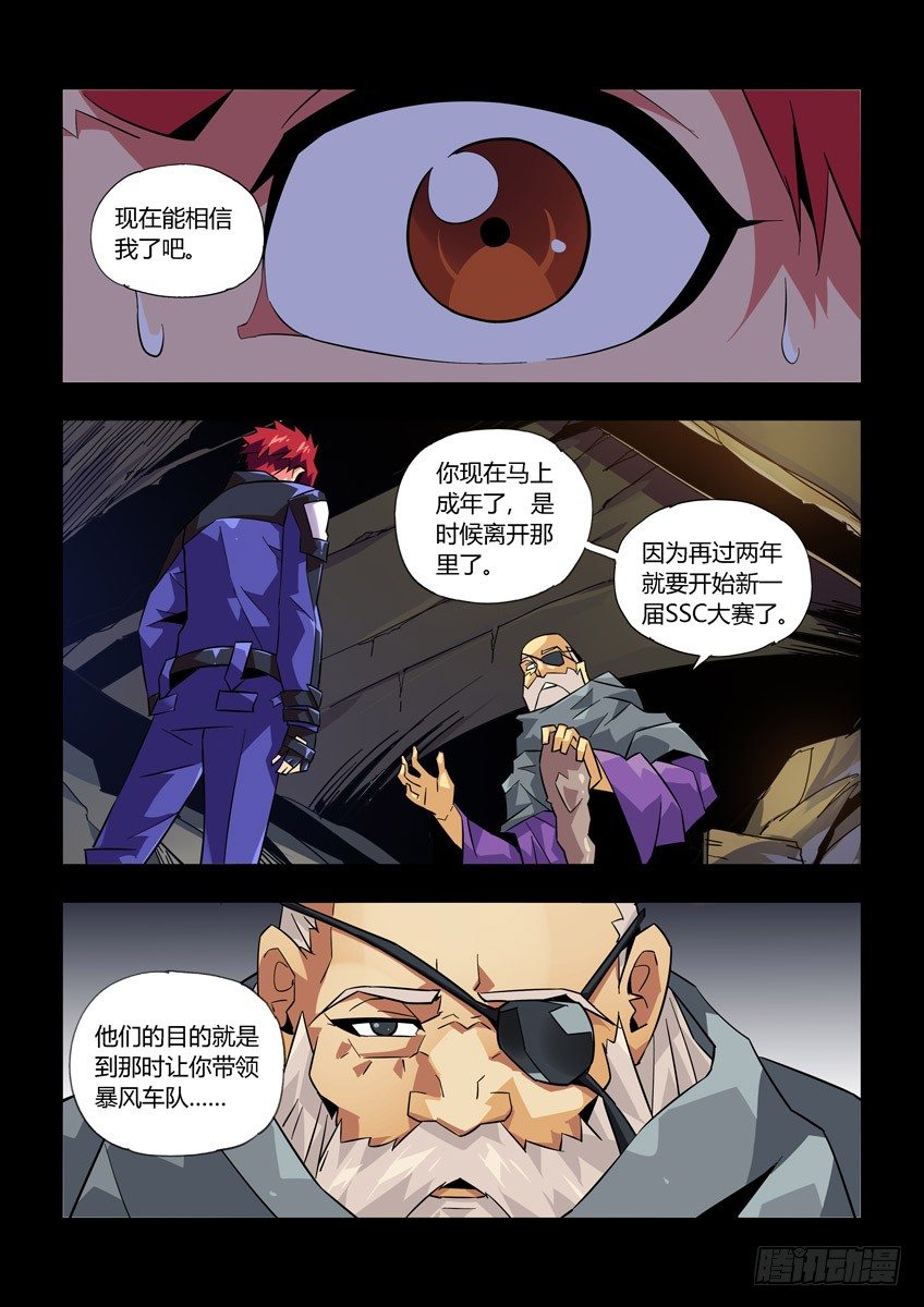 《飞车极速计划(旧)》第八十四章下/刺痛 第1页