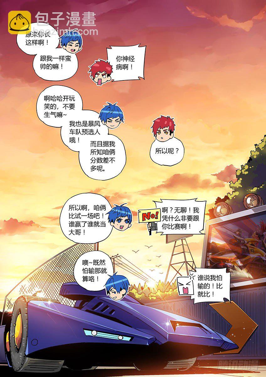 《飞车极速计划(旧)》第八十三章上/揭晓 第2页
