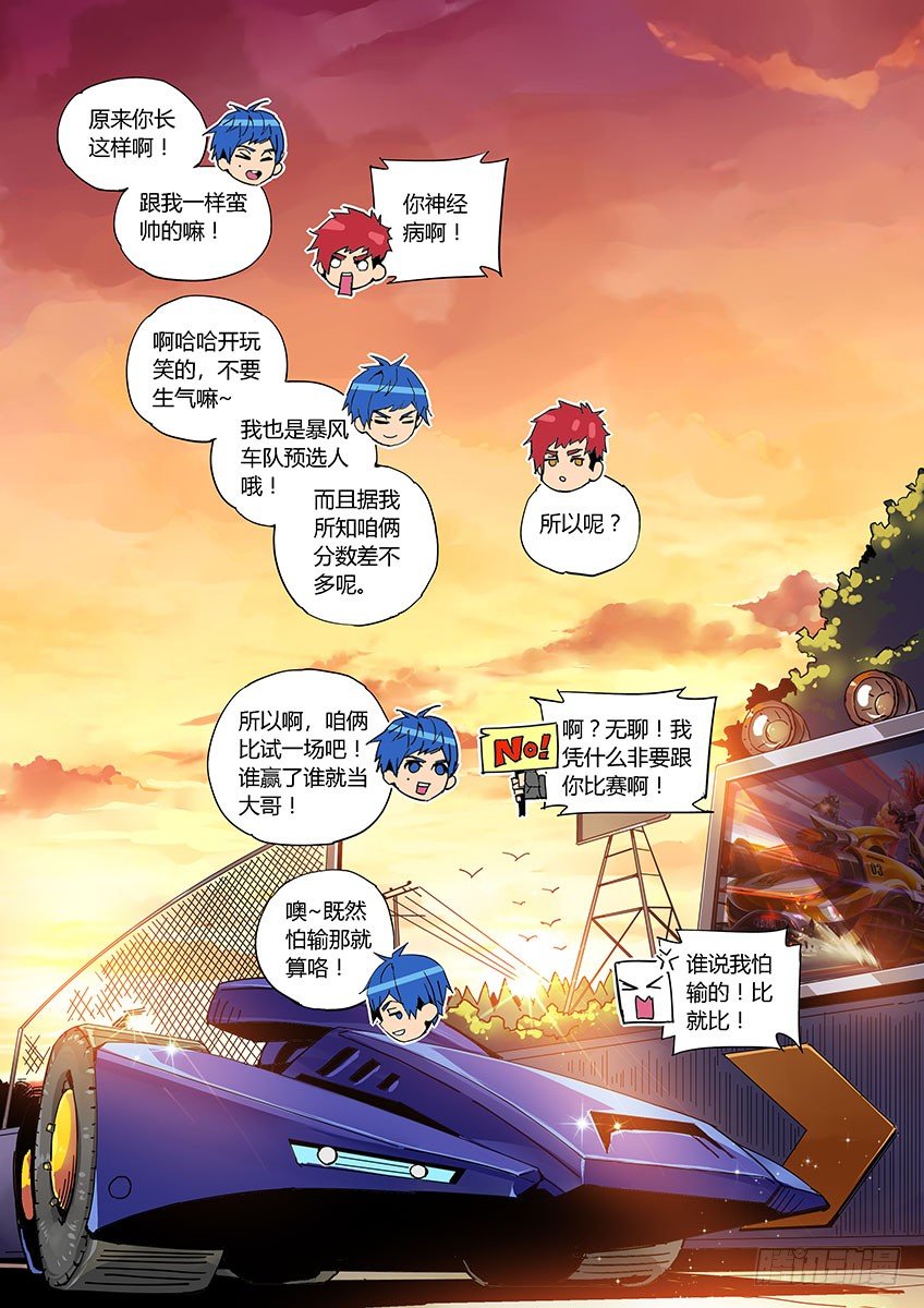 《飞车极速计划(旧)》第八十三章上/揭晓 第2页
