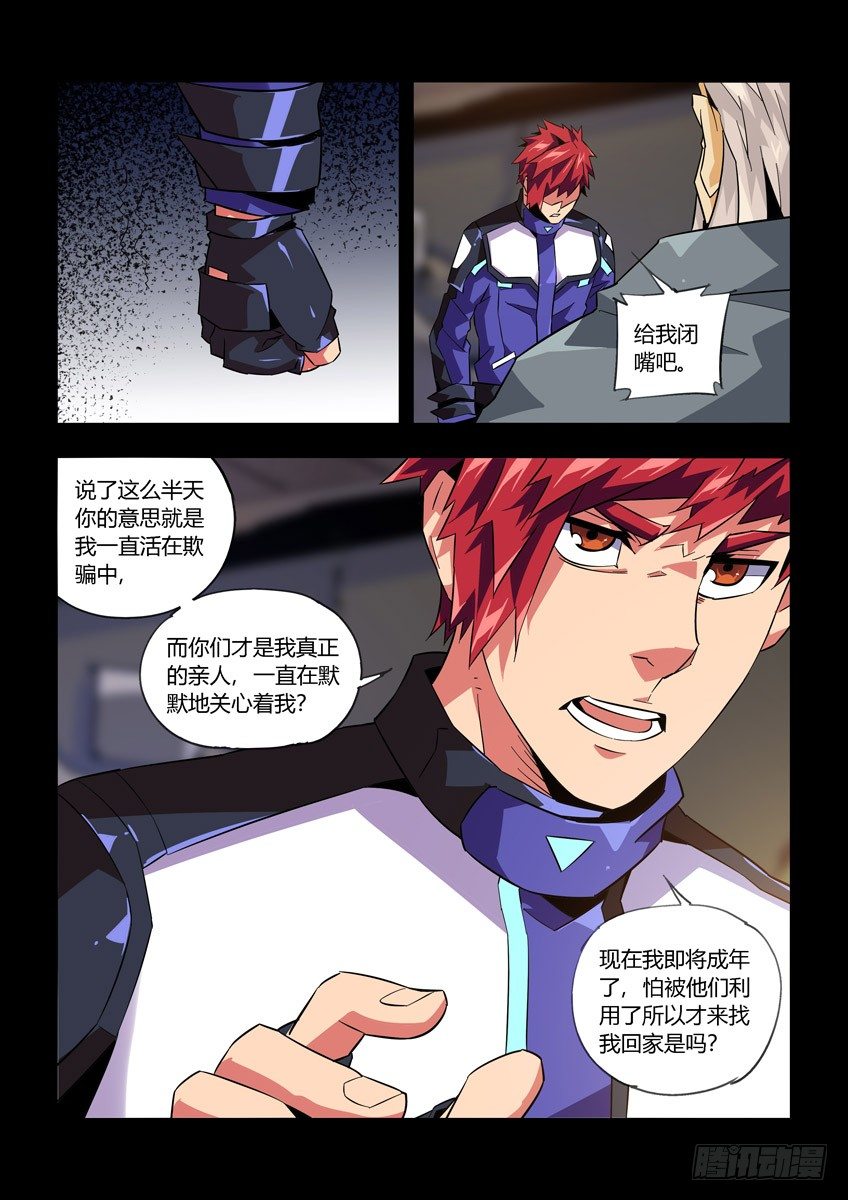 《飞车极速计划(旧)》第八十四章下/刺痛 第2页