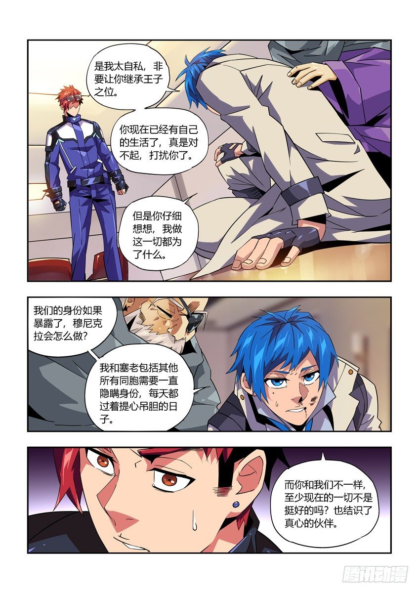 《飞车极速计划(旧)》第八十五章下/怨恨 第12页