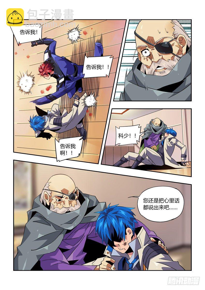 《飞车极速计划(旧)》第八十五章下/怨恨 第10页