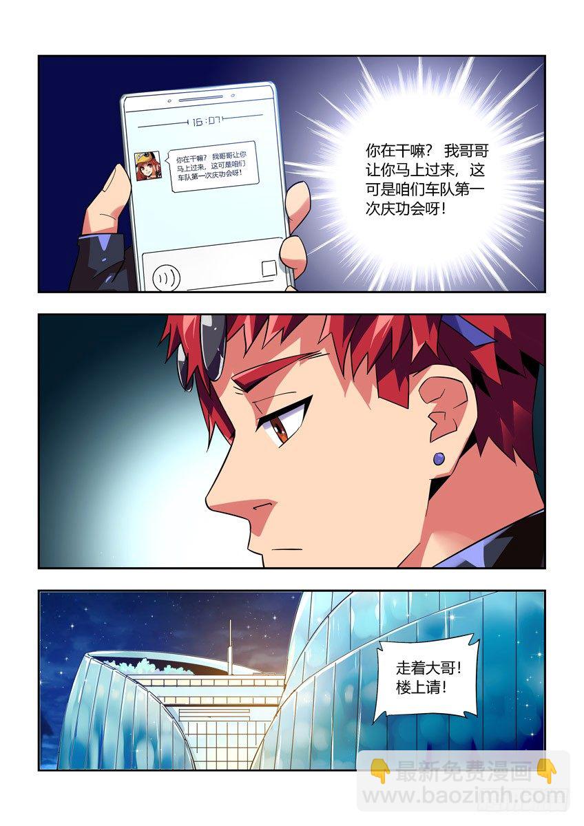 《飞车极速计划(旧)》第八十七章上/过渡 第3页