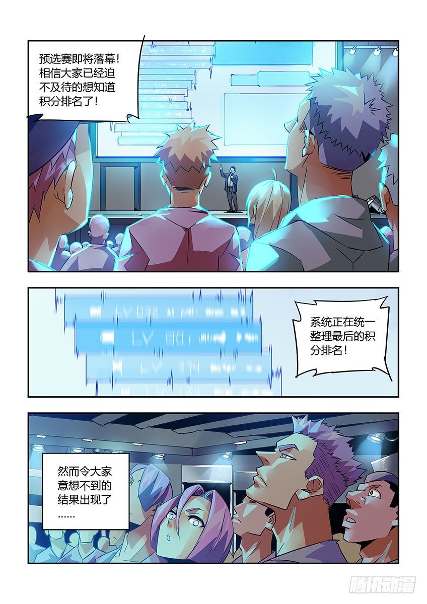 《飞车极速计划(旧)》第九十章上/隐匿 第8页