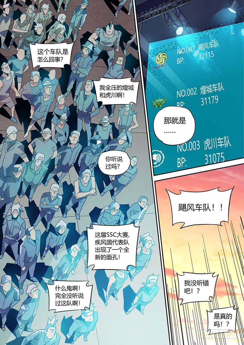 《飞车极速计划(旧)》第九十章上/隐匿 第9页