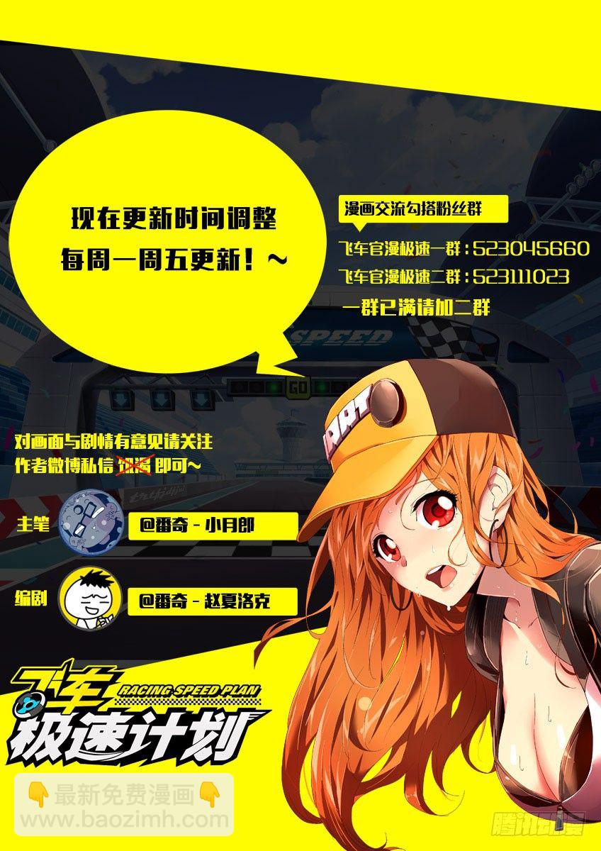 《飞车极速计划(旧)》第九十章下/隐匿 第12页