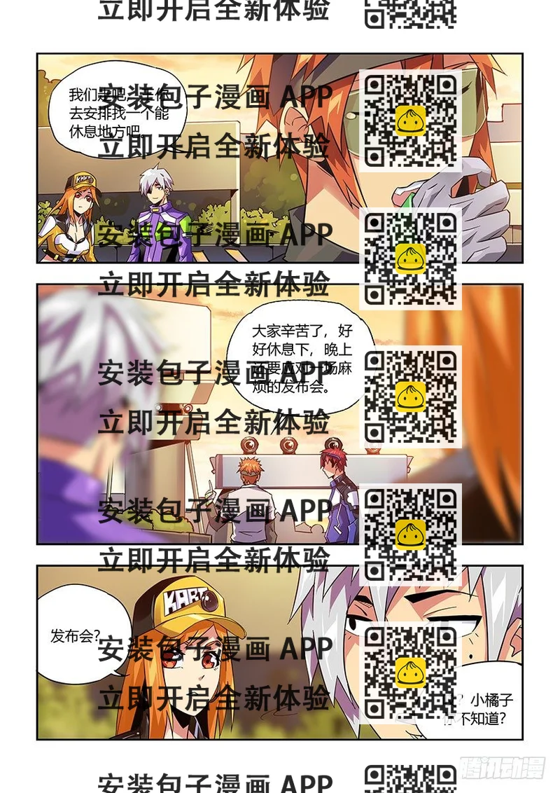 《飞车极速计划(旧)》第九十章下/隐匿 第2页