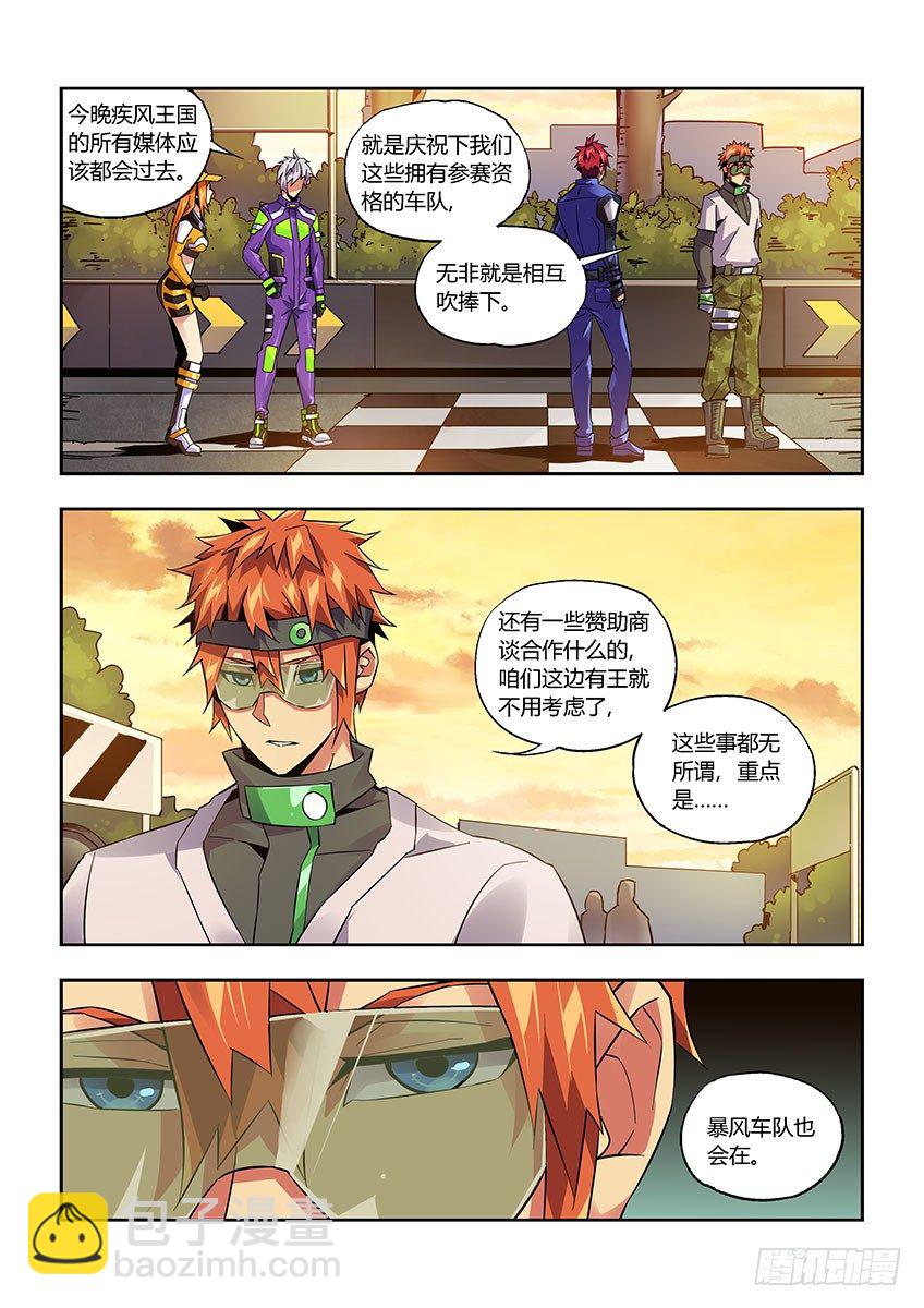 《飞车极速计划(旧)》第九十章下/隐匿 第3页