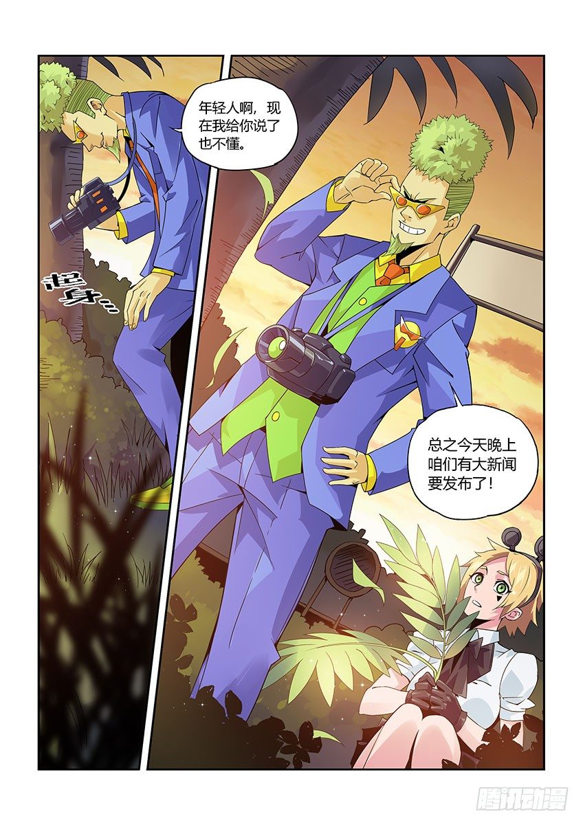 《飞车极速计划(旧)》第九十章下/隐匿 第6页