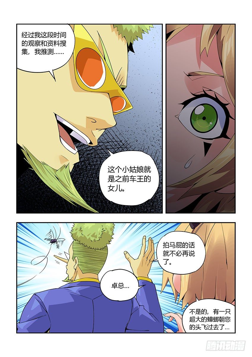 《飞车极速计划(旧)》第九十章下/隐匿 第8页