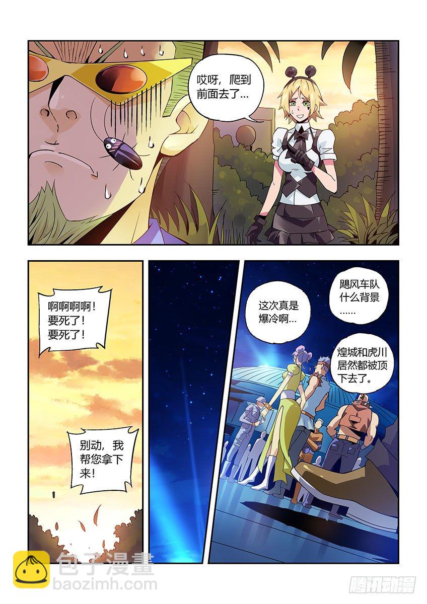 《飞车极速计划(旧)》第九十章下/隐匿 第9页