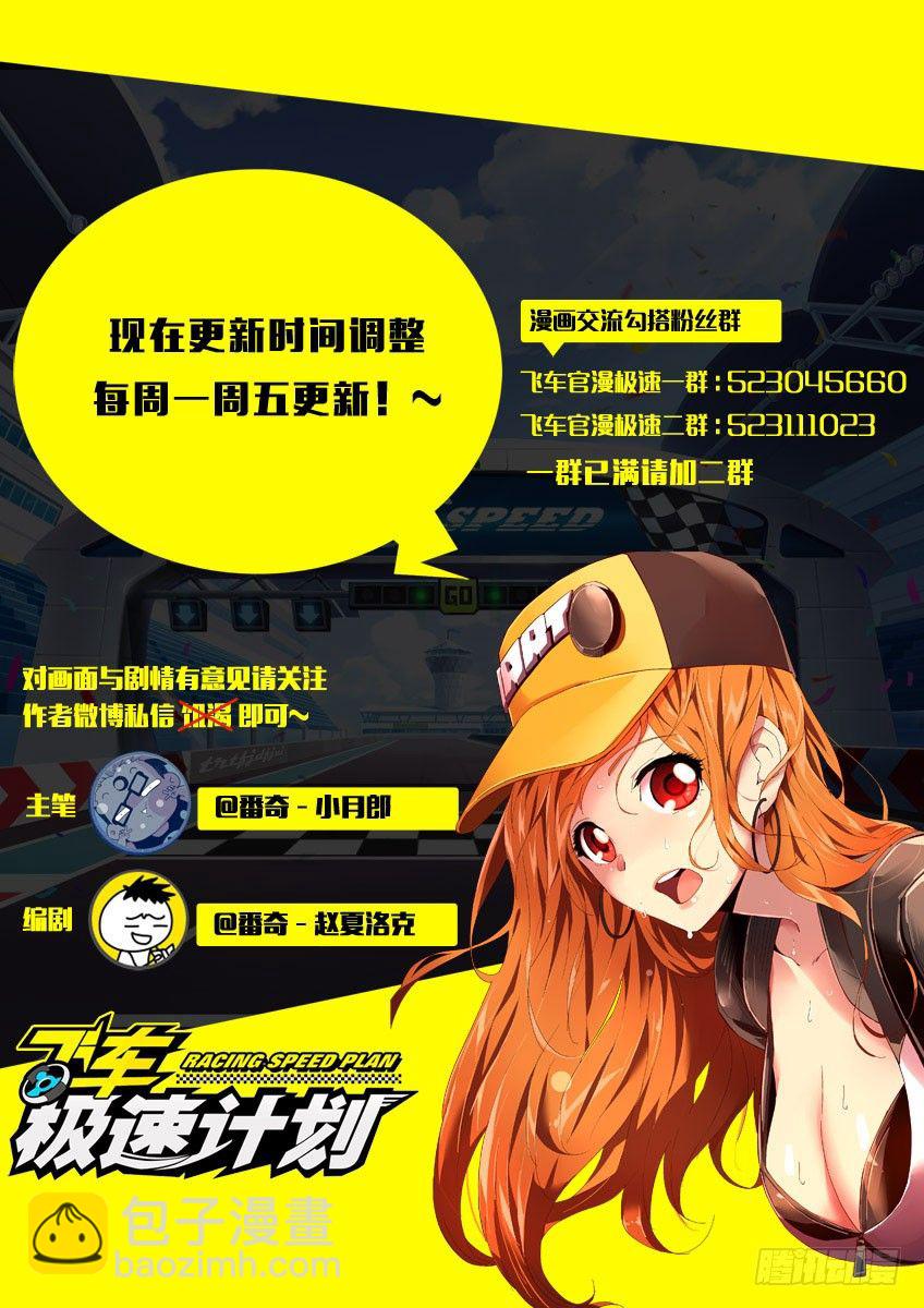 《飞车极速计划(旧)》第八十九章下/梦醒 第12页