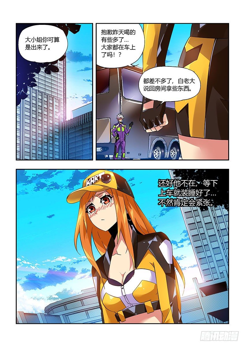 《飞车极速计划(旧)》第八十九章上/梦醒 第10页