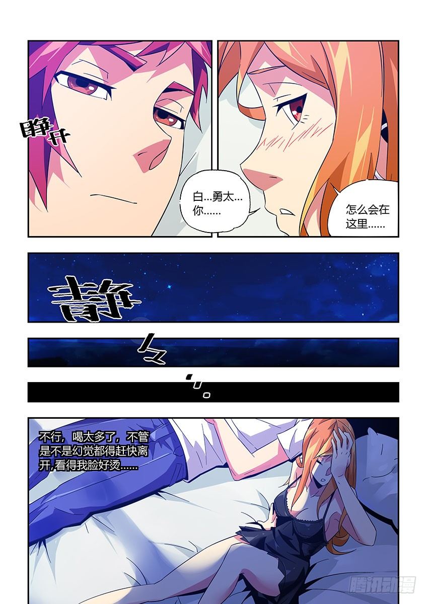《飞车极速计划(旧)》第八十八章上/梦 第8页