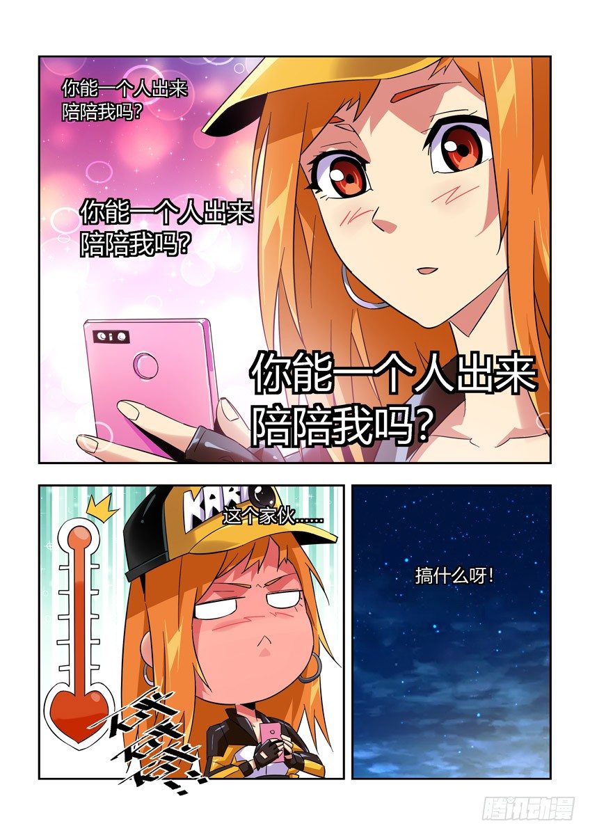 《飞车极速计划(旧)》第八十七章上/过渡 第6页