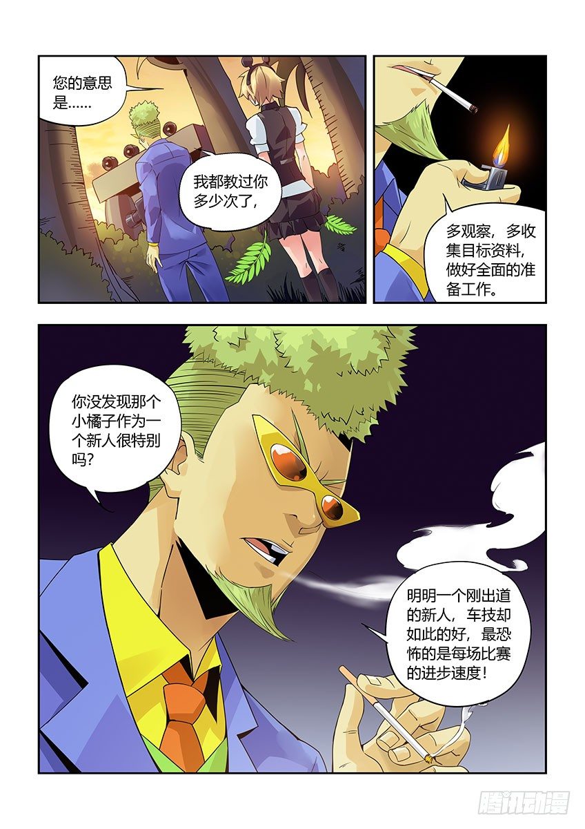 《飞车极速计划(旧)》第九十章下/隐匿 第7页