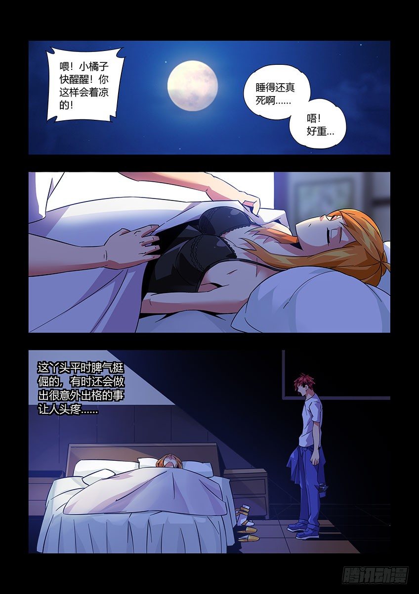 《飞车极速计划(旧)》第八十九章下/梦醒 第10页