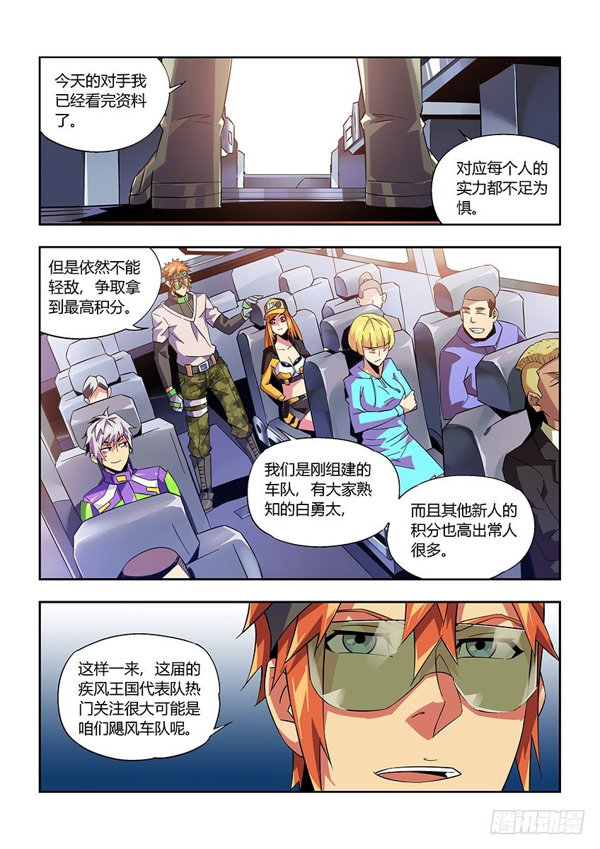 《飞车极速计划(旧)》第九十章上/隐匿 第3页