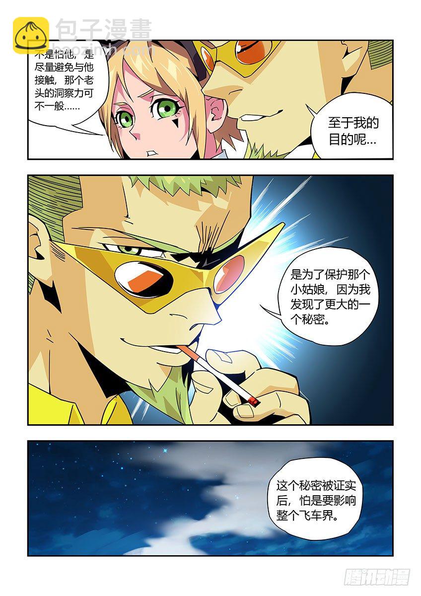 《飞车极速计划(旧)》第九十二章下/焦点 第10页