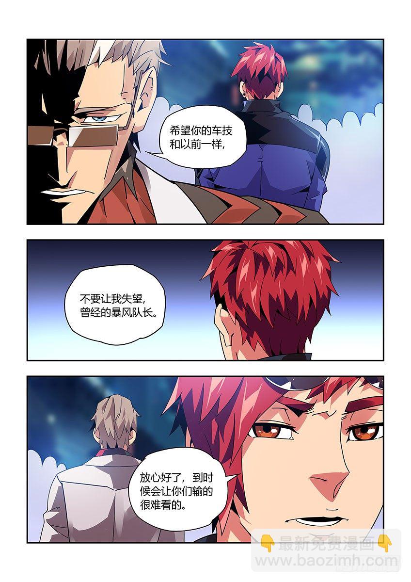 《飞车极速计划(旧)》第九十二章下/焦点 第8页