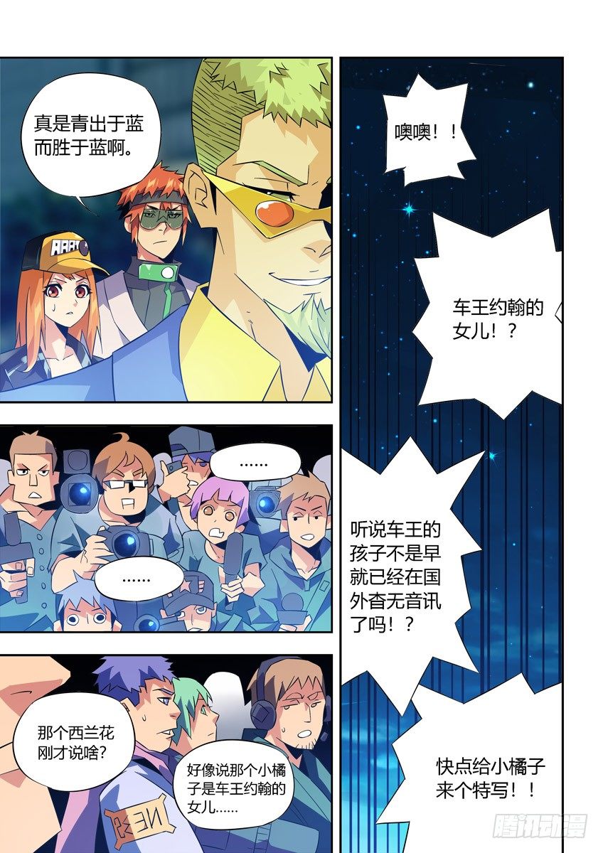 《飞车极速计划(旧)》第九十二章上/焦点 第5页