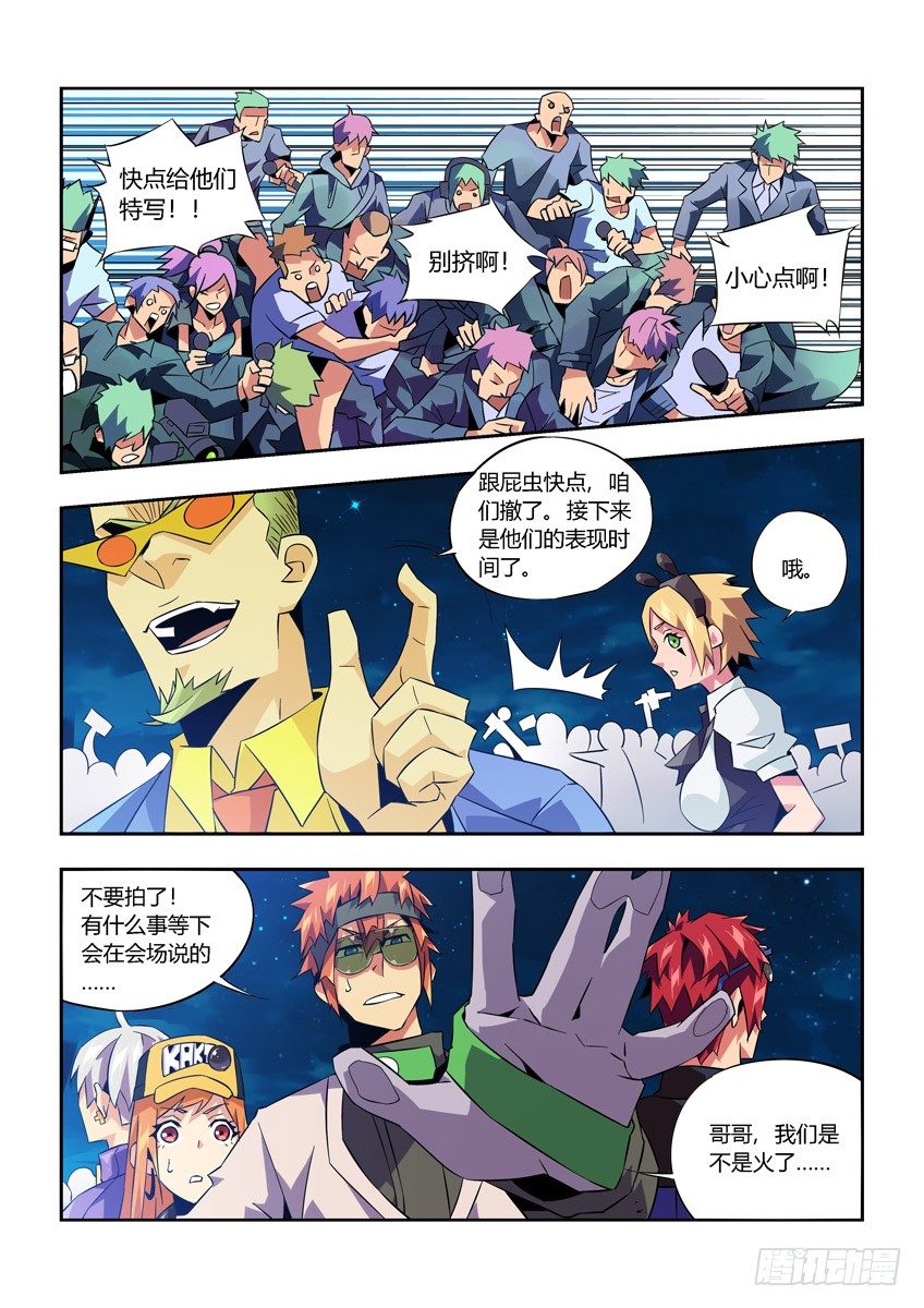 《飞车极速计划(旧)》第九十二章上/焦点 第6页
