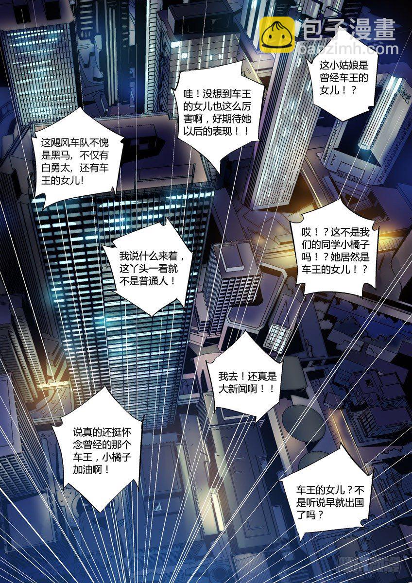 《飞车极速计划(旧)》第九十二章上/焦点 第7页