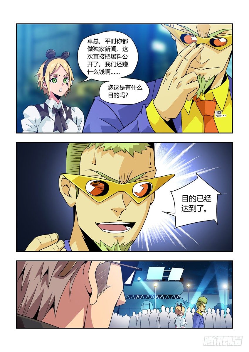 《飞车极速计划(旧)》第九十二章上/焦点 第9页