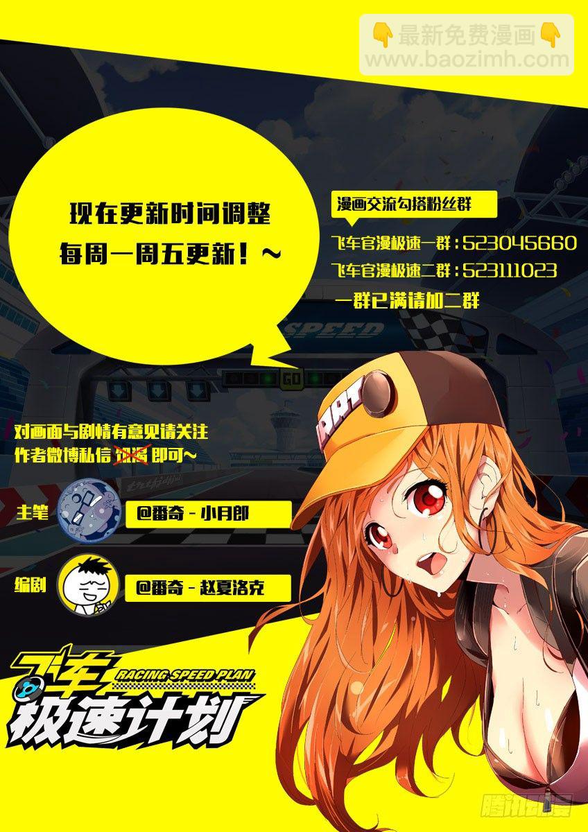 《飞车极速计划(旧)》第九十一章上/曝光 第12页