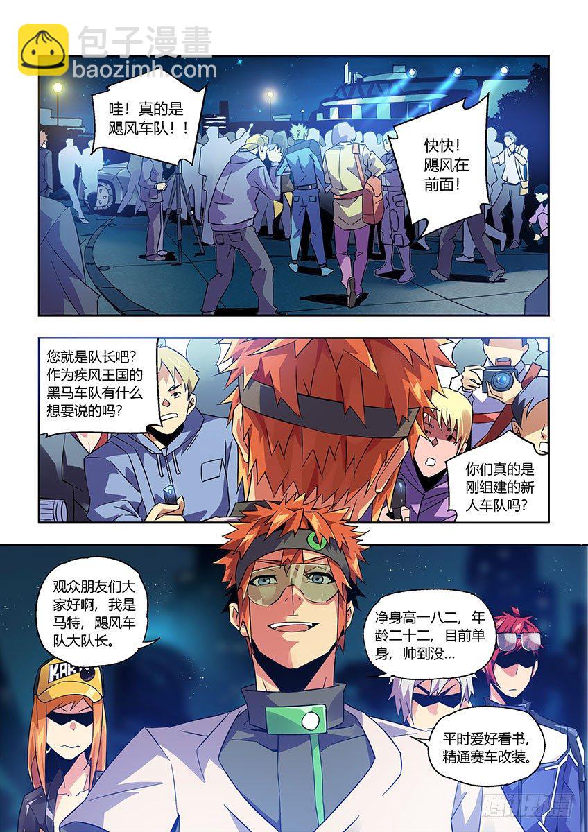 《飞车极速计划(旧)》第九十一章上/曝光 第5页