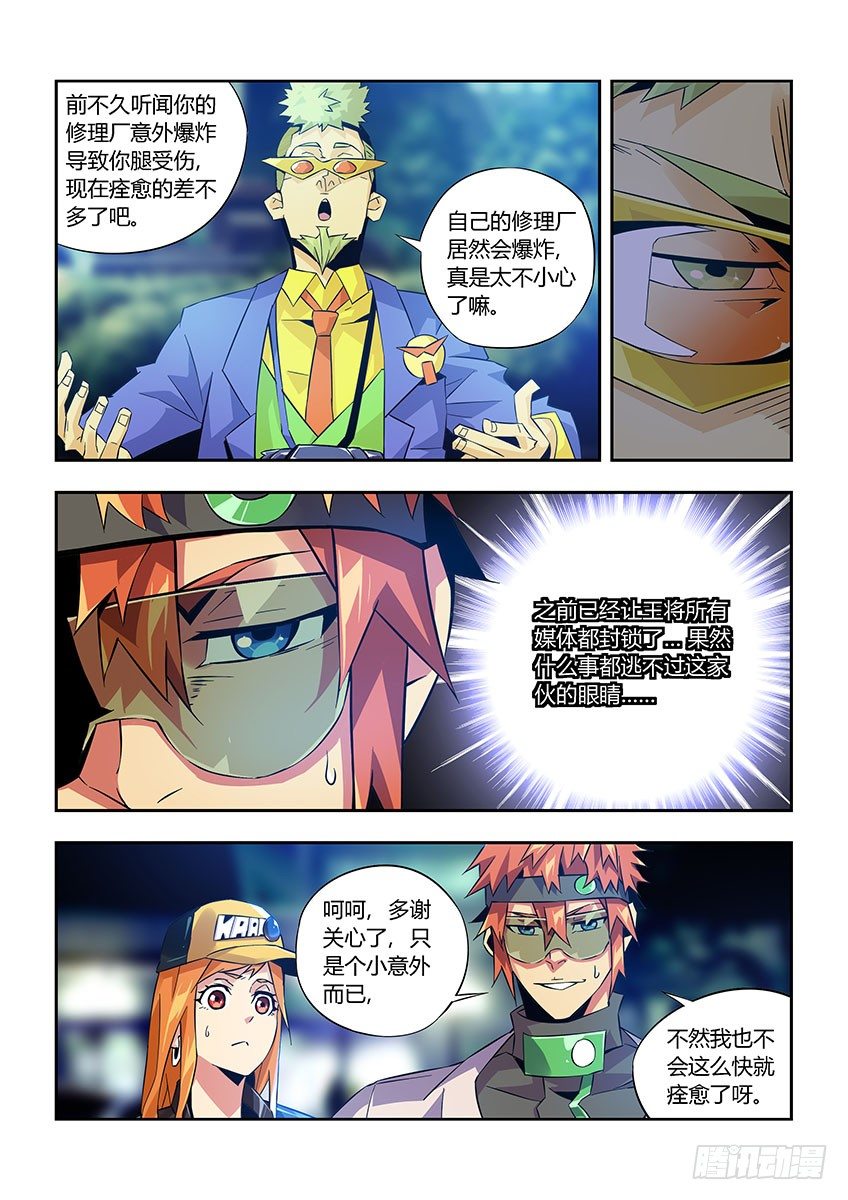《飞车极速计划(旧)》第九十一章下/曝光 第7页