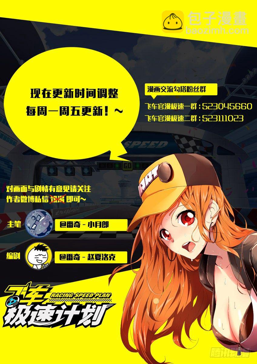 《飞车极速计划(旧)》第九十二章上/焦点 第12页