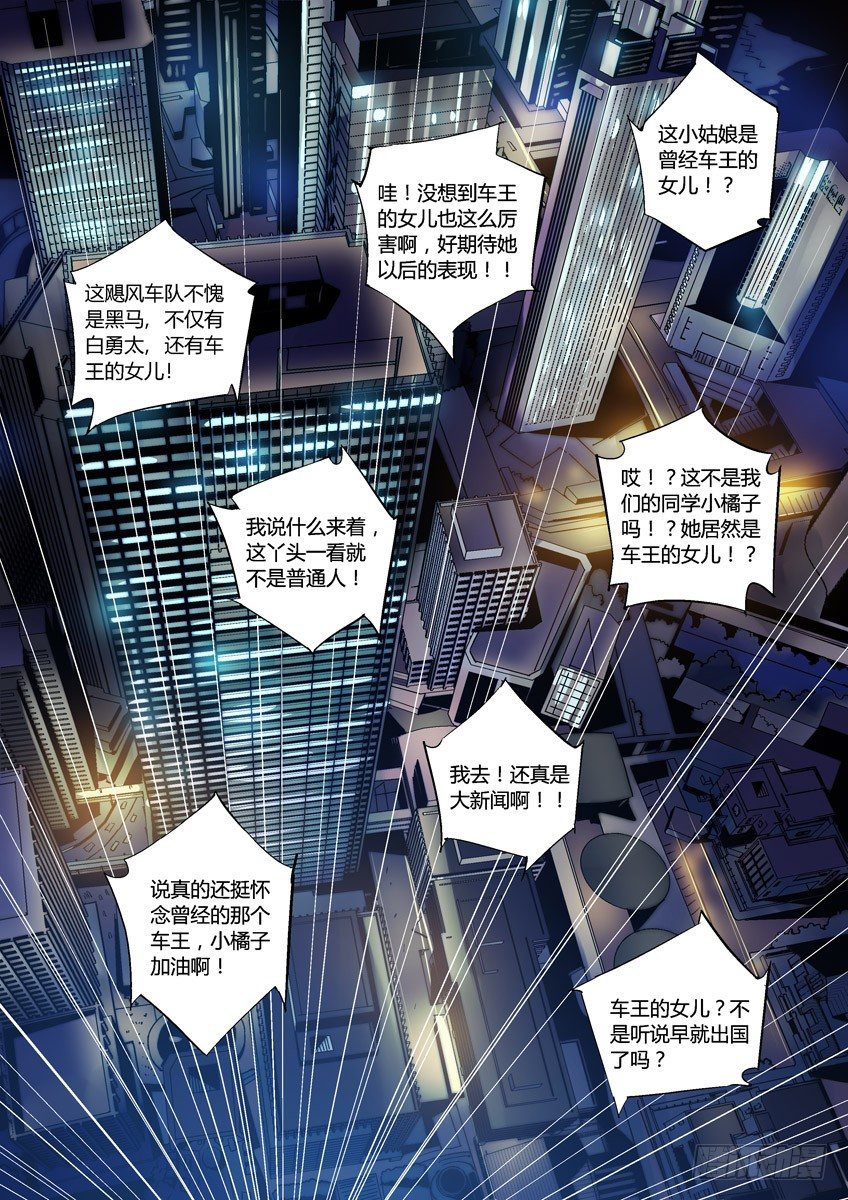 《飞车极速计划(旧)》第九十二章上/焦点 第7页