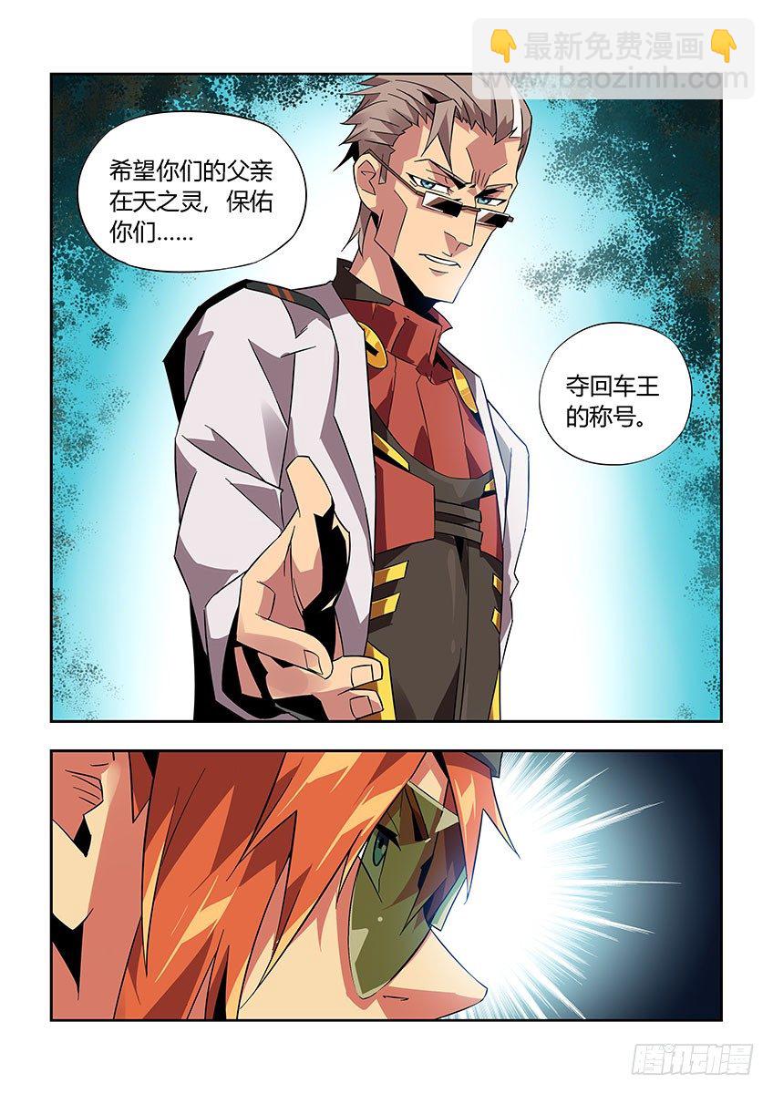 《飞车极速计划(旧)》第九十二章下/焦点 第5页