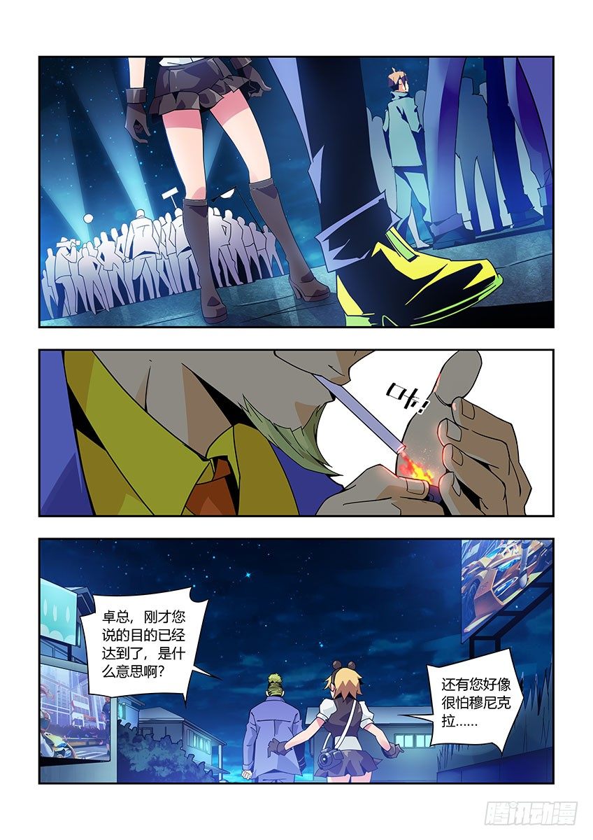 《飞车极速计划(旧)》第九十二章下/焦点 第9页