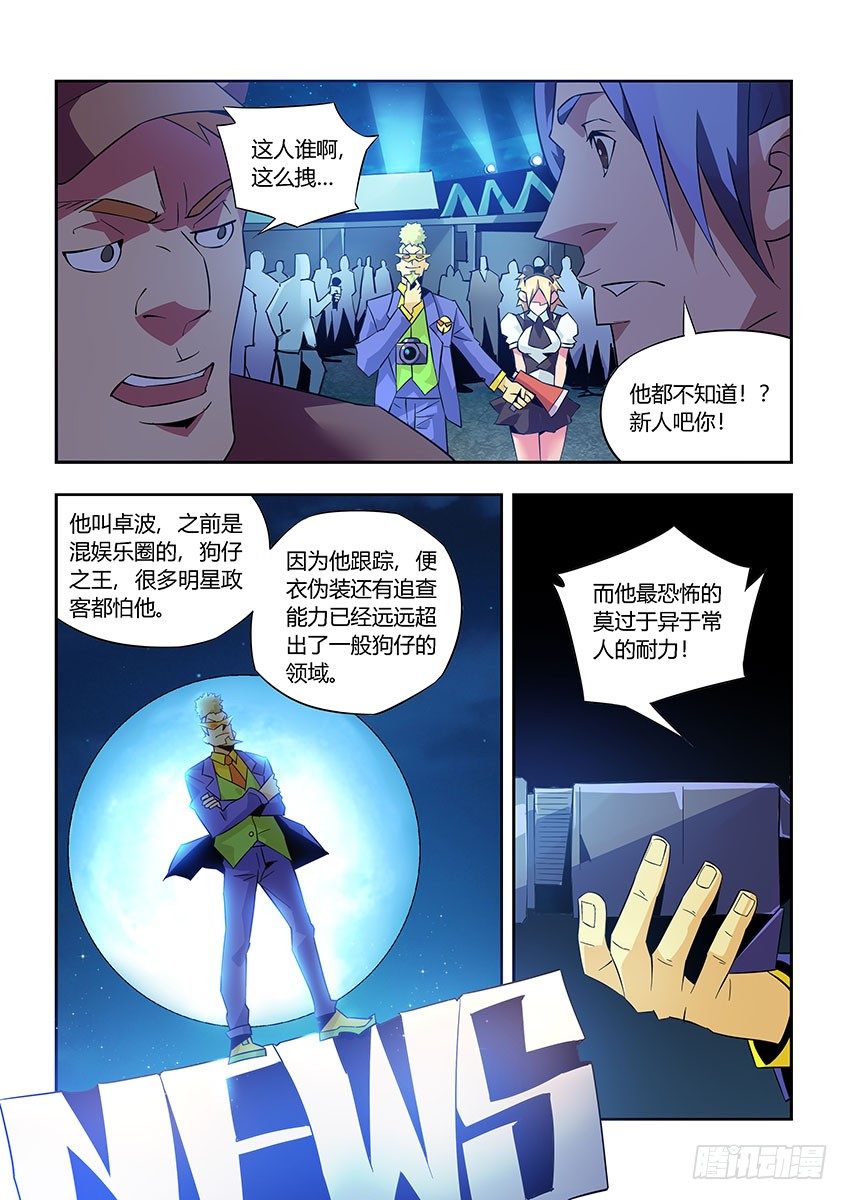 《飞车极速计划(旧)》第九十一章下/曝光 第3页