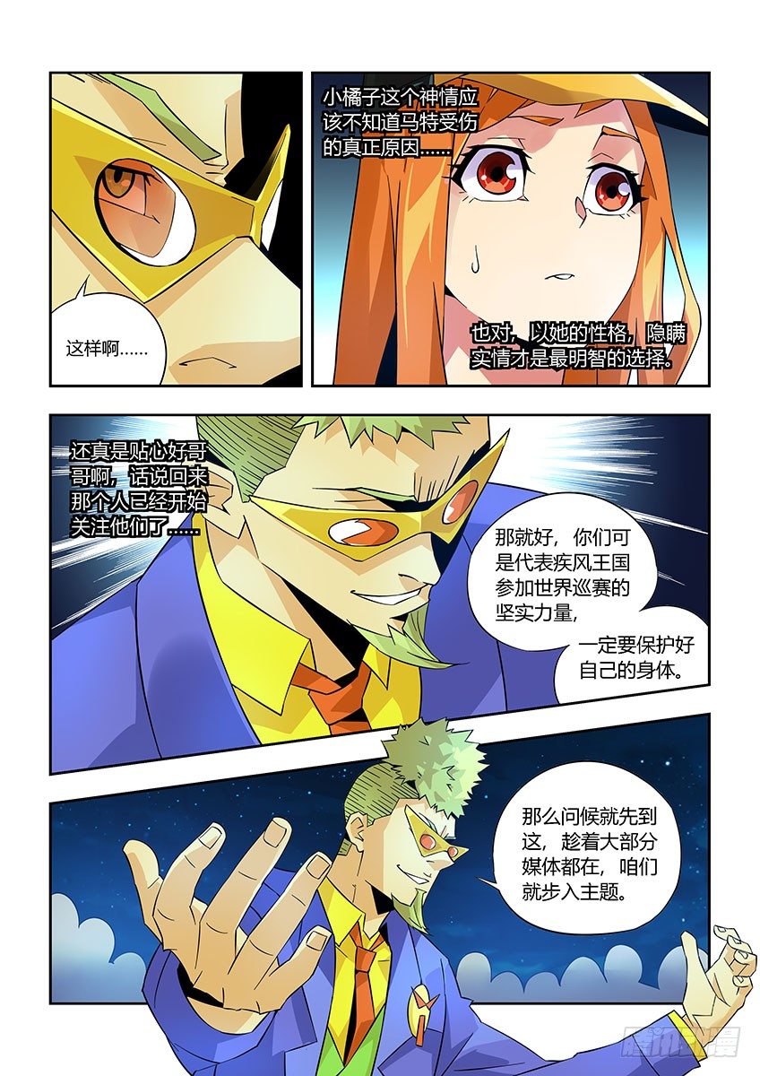 《飞车极速计划(旧)》第九十一章下/曝光 第8页