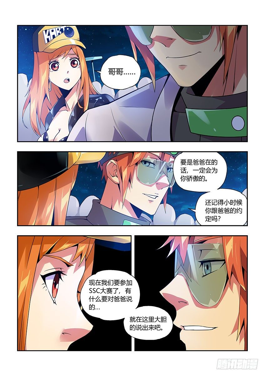 《飞车极速计划(旧)》第九十一章上/曝光 第9页