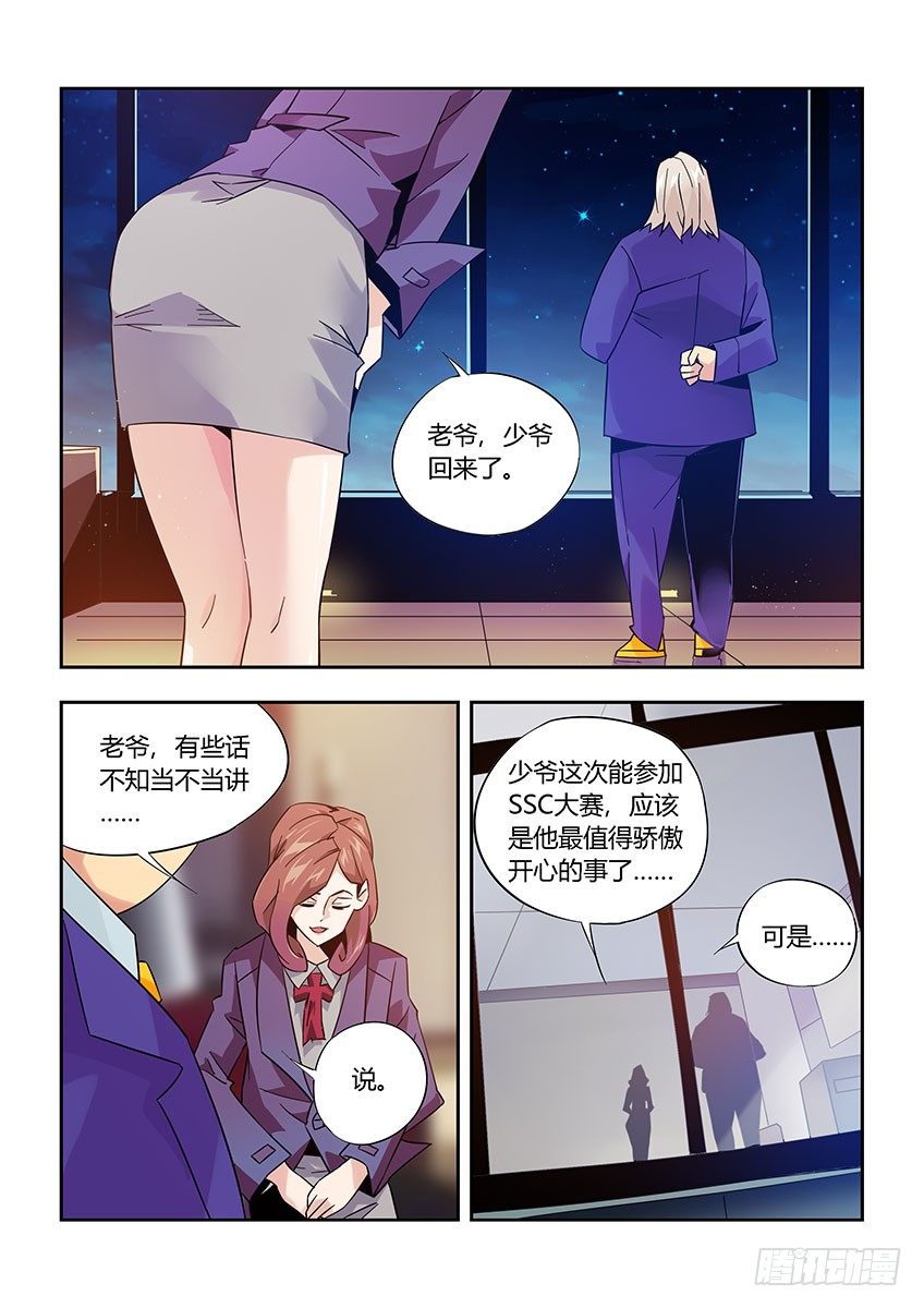 《飞车极速计划(旧)》第九十三章下/大合照 第10页