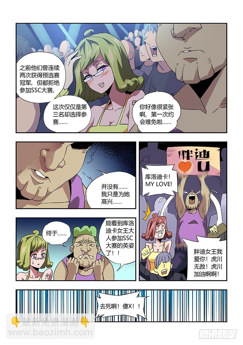 《飞车极速计划(旧)》第九十三章下/大合照 第3页