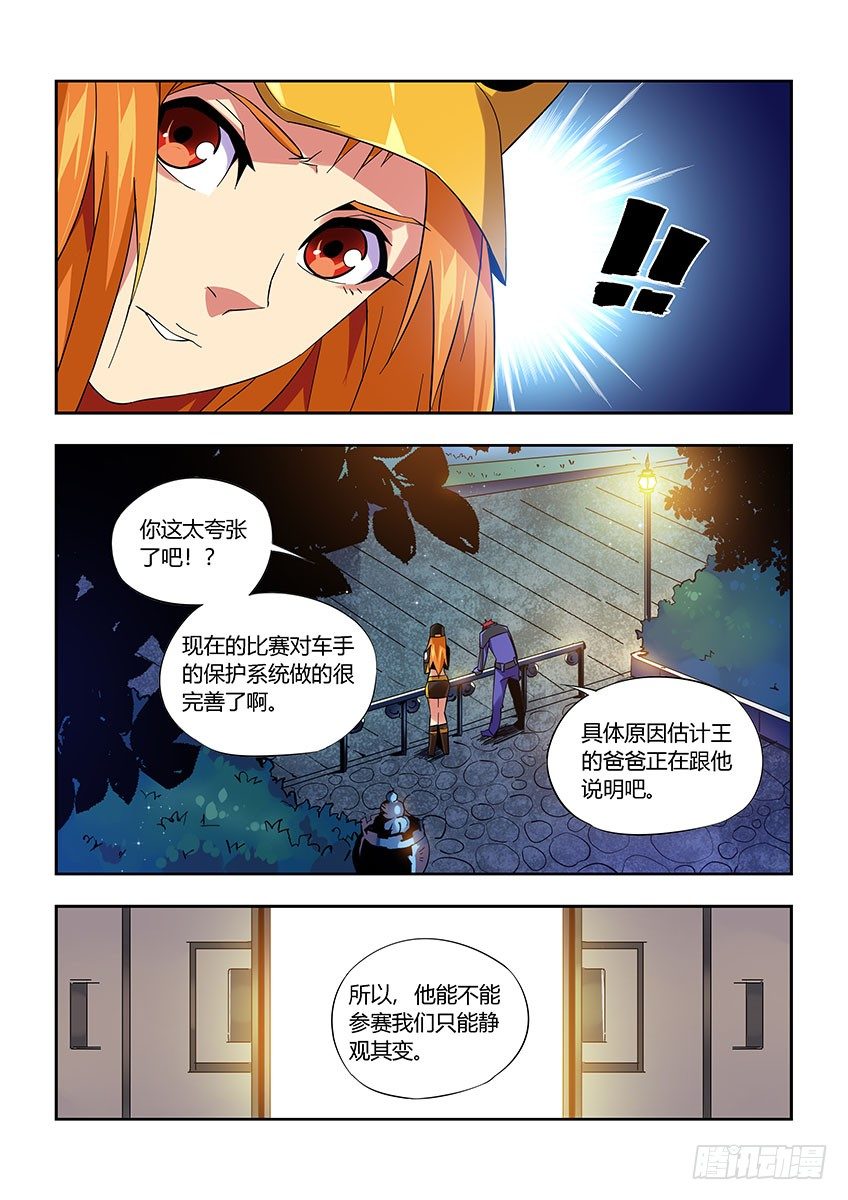 《飞车极速计划(旧)》第九十四章下/王之父 第11页