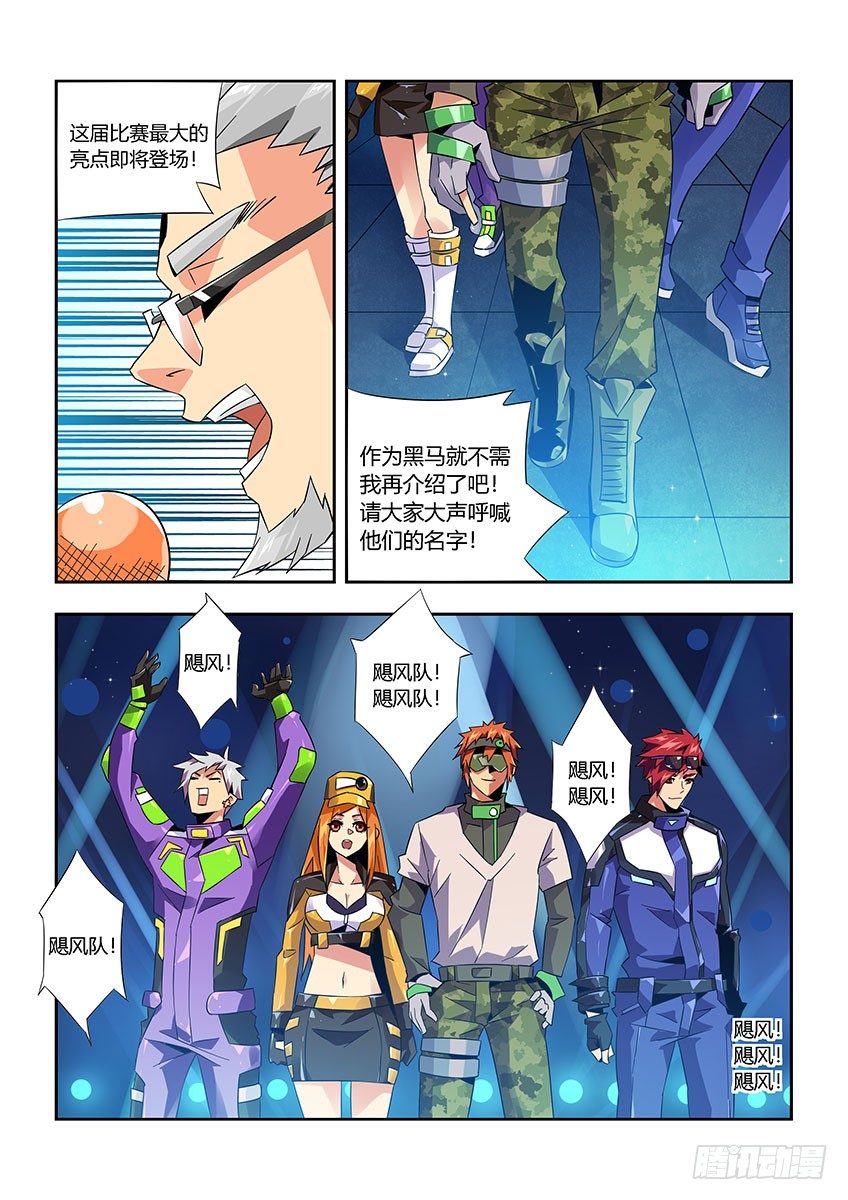 《飞车极速计划(旧)》第九十三章上/大合照 第5页