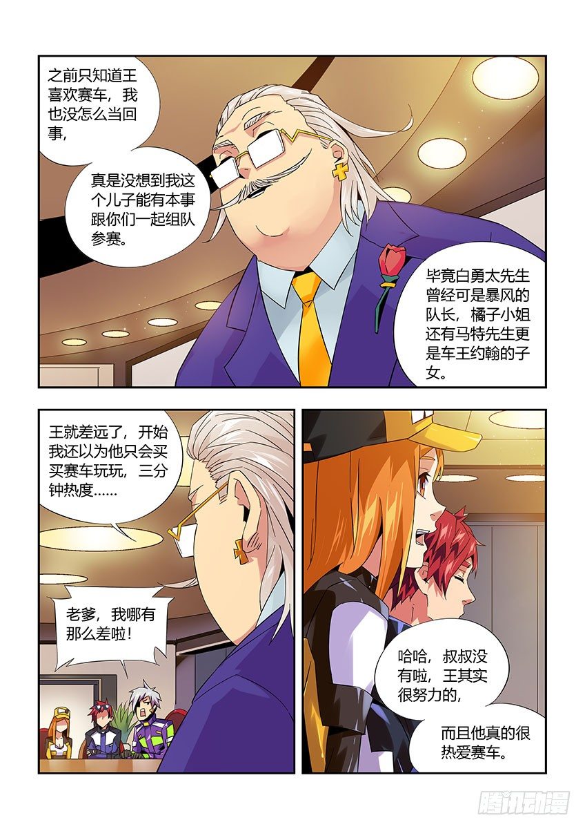 《飞车极速计划(旧)》第九十四章上/王之父 第7页