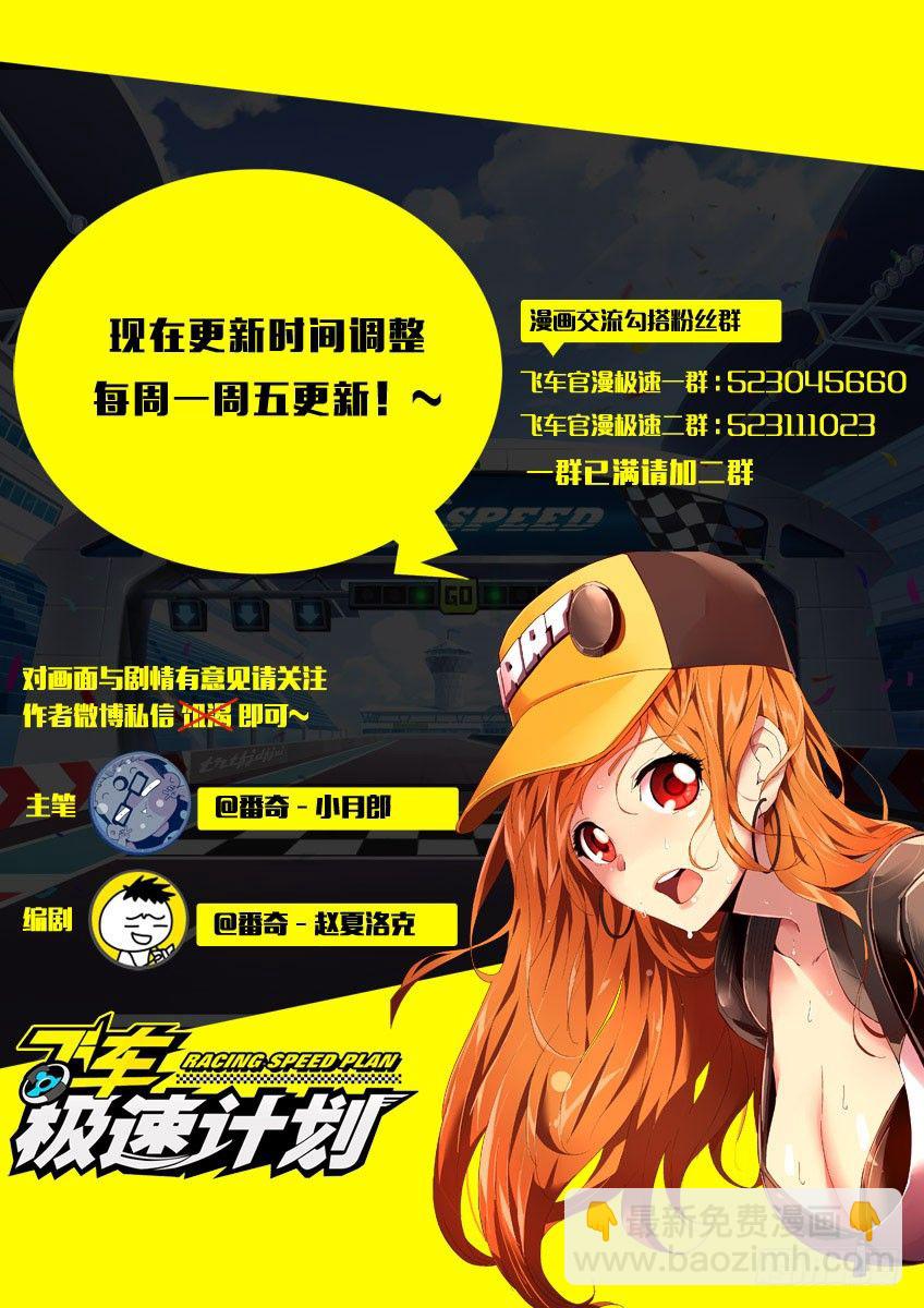 《飞车极速计划(旧)》第九十三章下/大合照 第12页